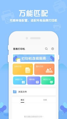 普惠打印机官网版