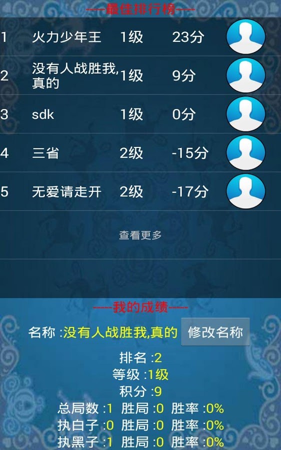 二人欢乐围棋官网版