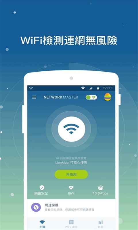 网络优化大师官网版