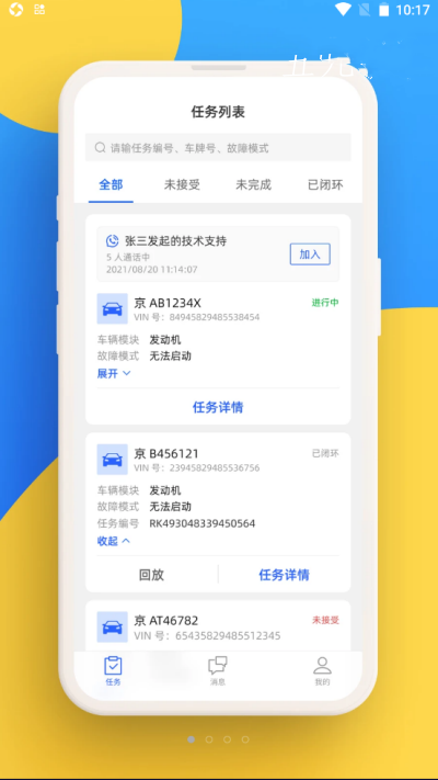 福智服安卓版