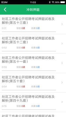 社区工作者免费版