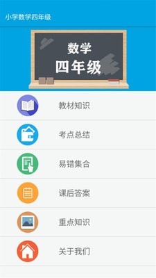 四年级智趣数学免费版