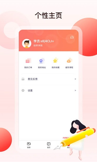 中公四六级免费版