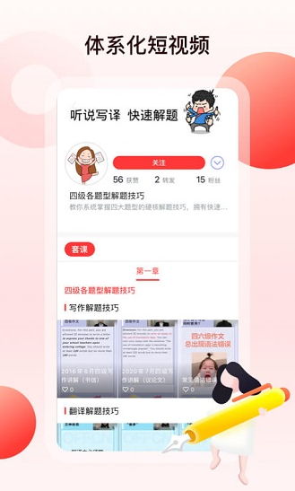 中公四六级手机版