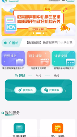 享课后手机版