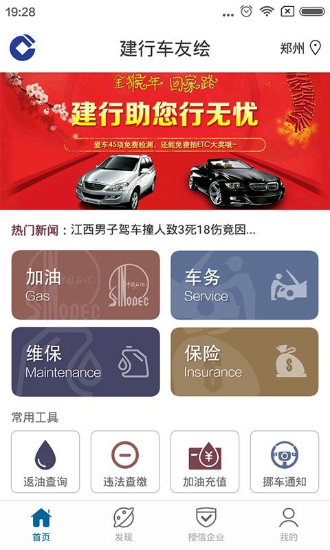 建行车友绘官网版