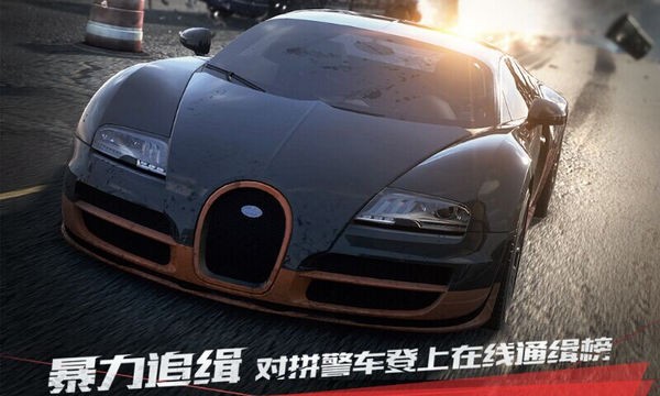极品飞车最高通缉官网版