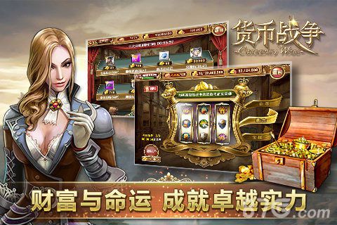 货币战争手机版