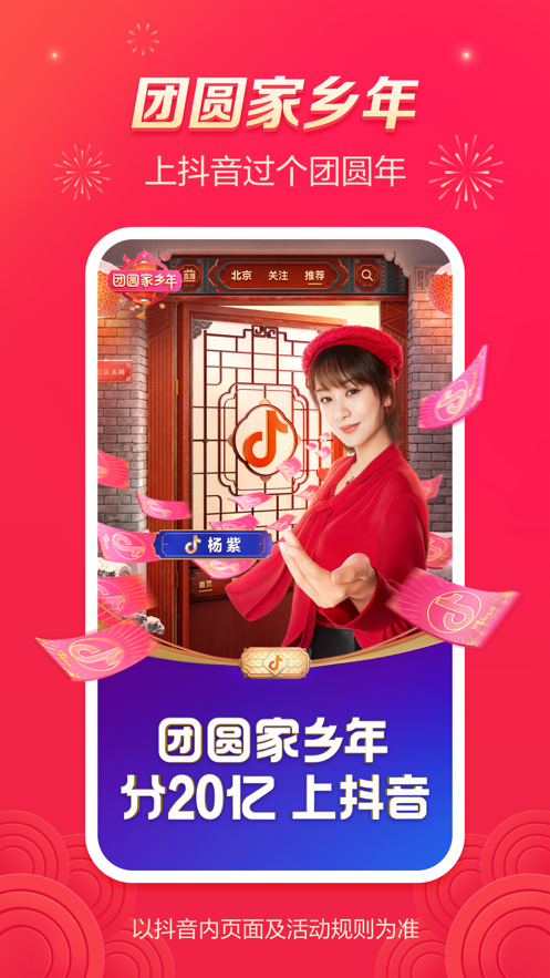 抖音PC安卓版