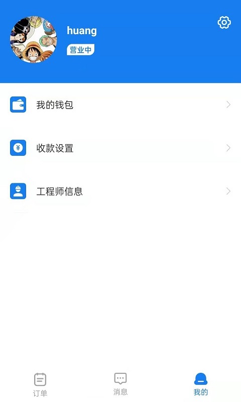 水电猫师傅免费版