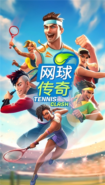 网球传奇安卓版