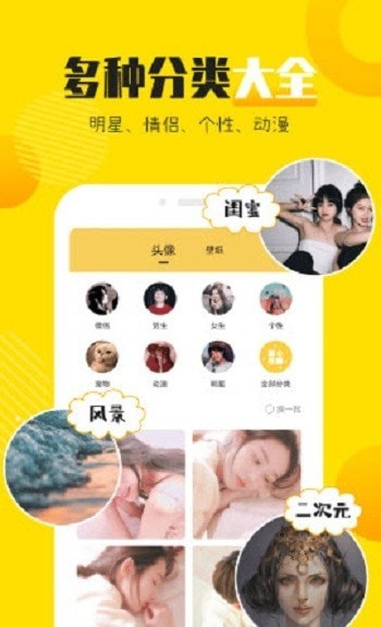头像社安卓版