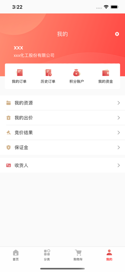 石化e贸官网版