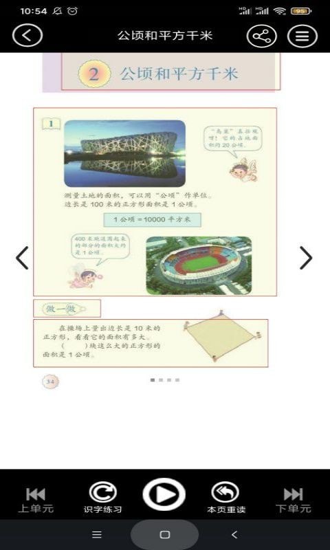 四年级智趣数学手机版