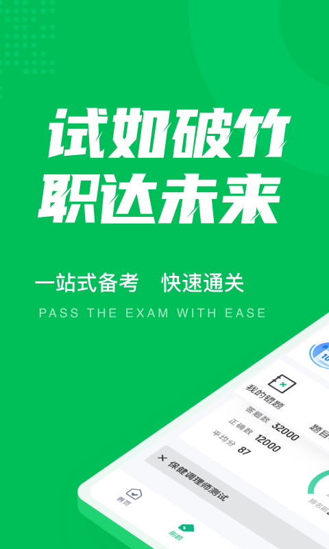 保健调理师聚题库最新版