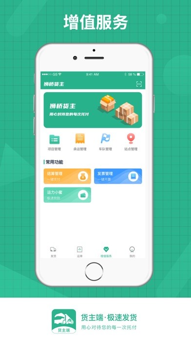 狮桥货主手机版