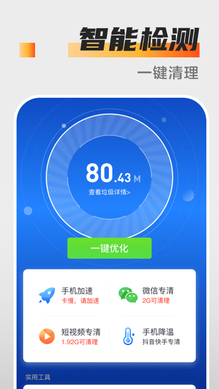 万能杀毒卫士手机版