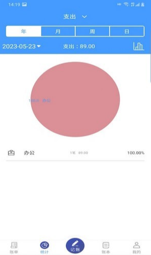 云盛记账安卓版