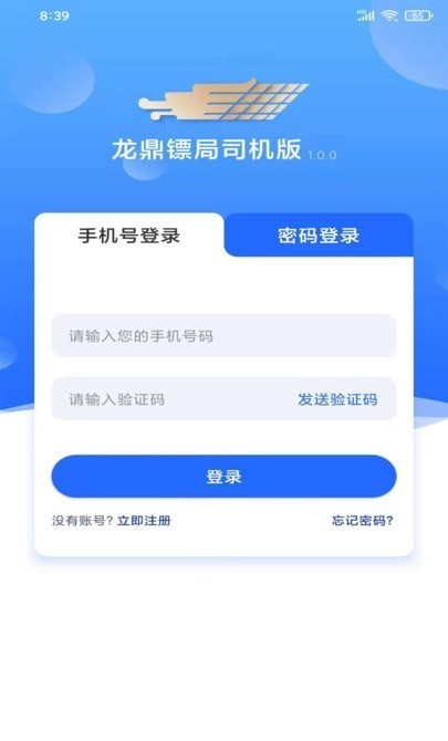龙鼎镖局最新版