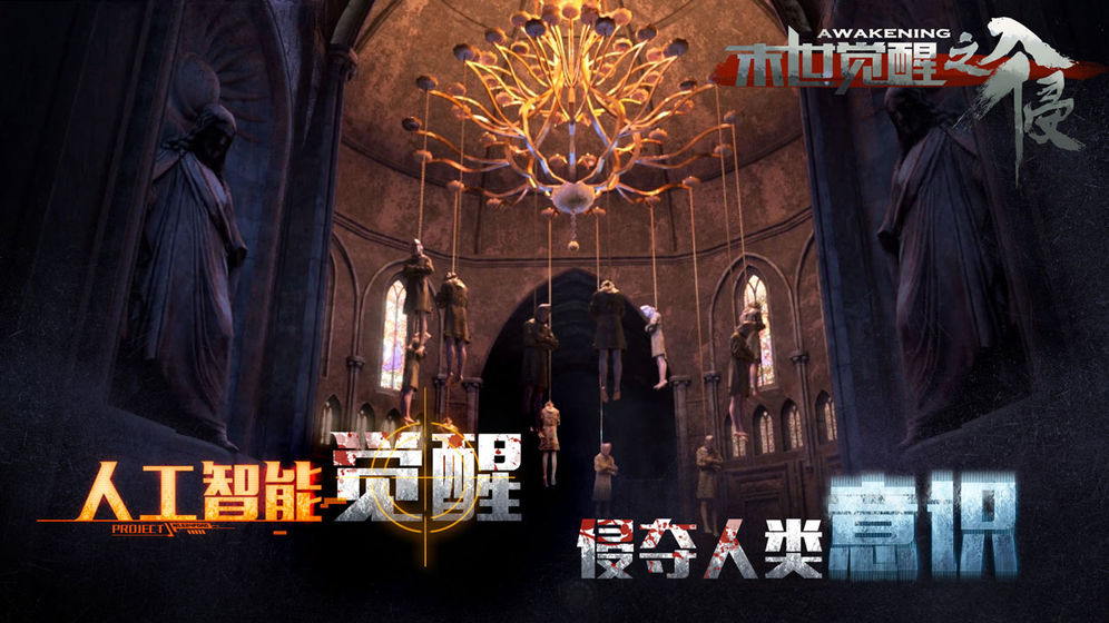 末世觉醒之入侵最新版