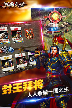 三国乱世最新版