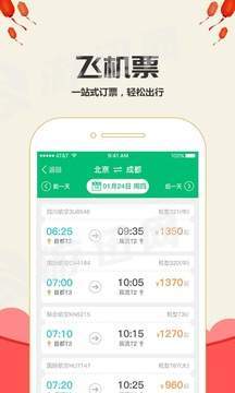 乐游火车票最新版