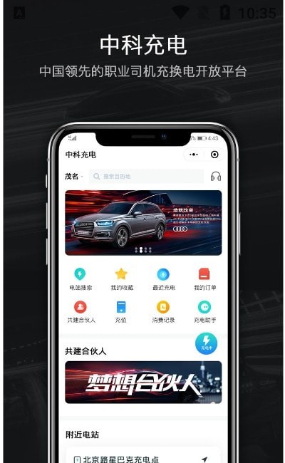 中科快充官网版