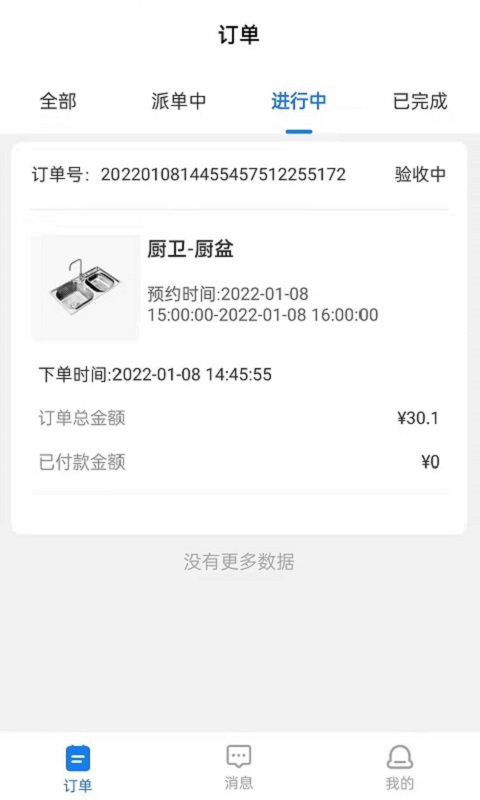 水电猫师傅安卓版