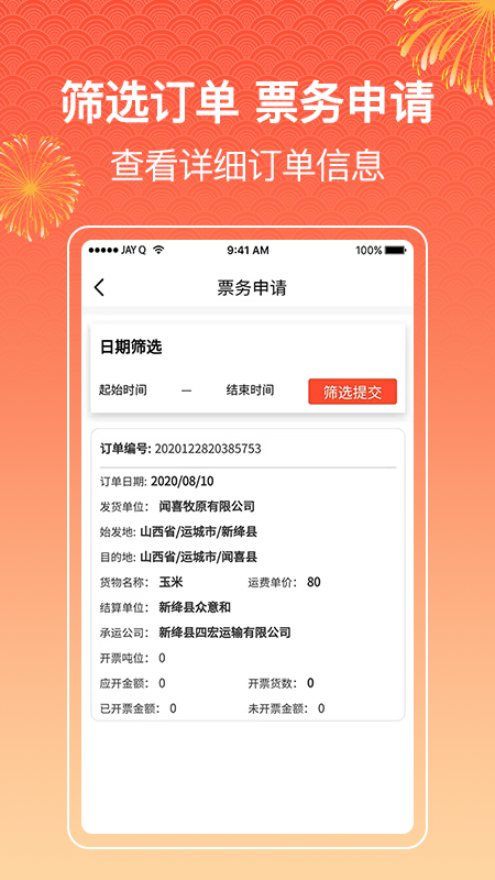 四方物流宝官网版