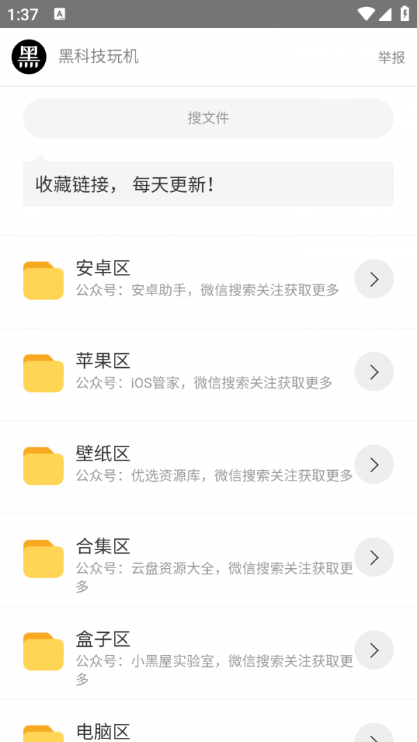 黑科技大全免费版