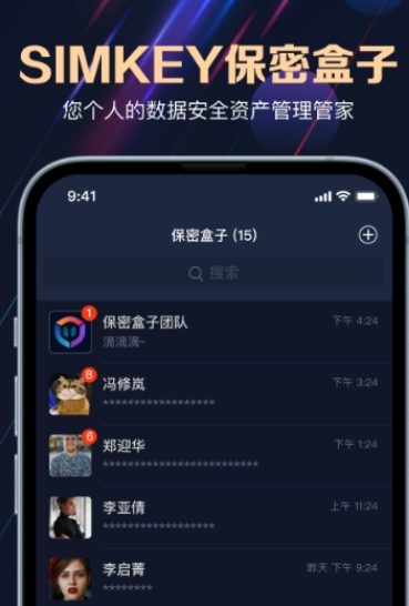 保密盒子免费版