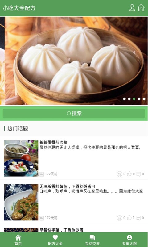 小吃大全配方免费版