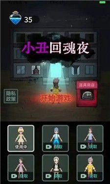 小丑回魂夜安卓版