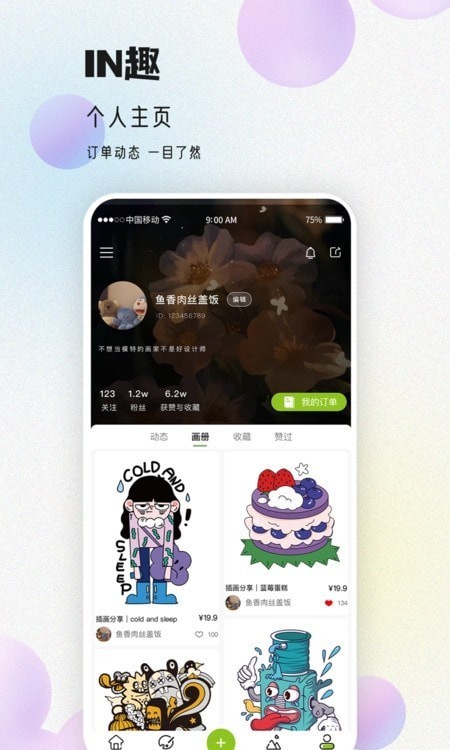 IN趣官网版
