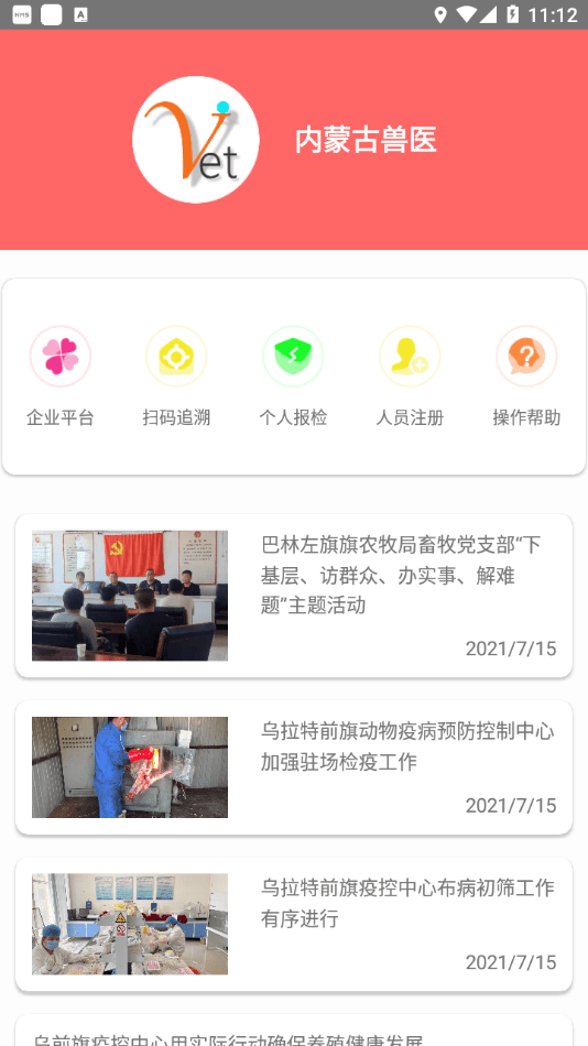 内蒙古兽医免费版
