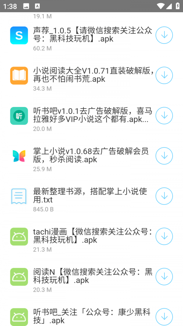 黑科技大全官网版