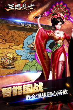 三国乱世手机版