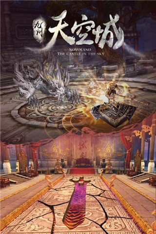 九州天空城最新版