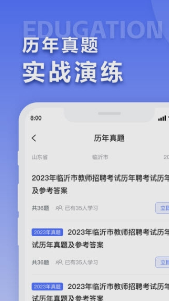 中师教育安卓版