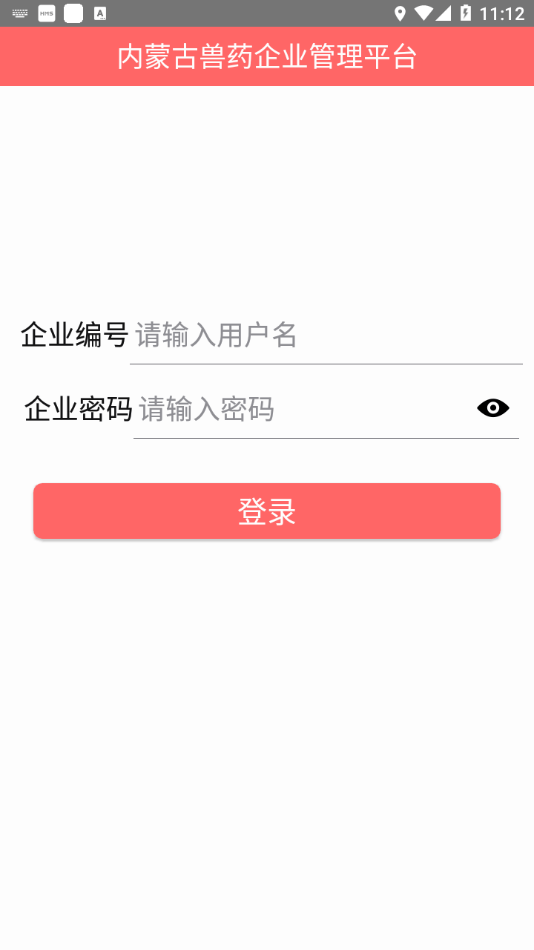 内蒙古兽医安卓版