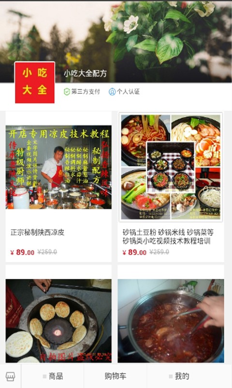 小吃大全配方