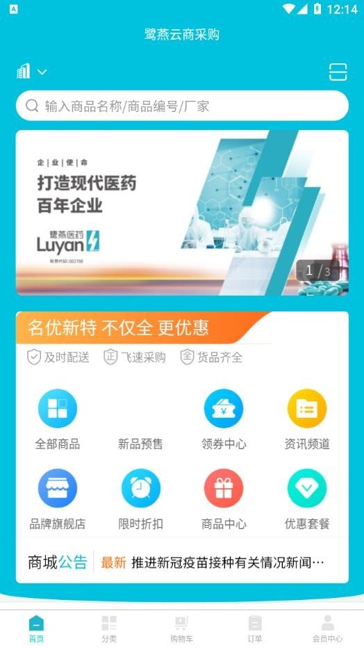鹭燕云商免费版