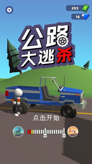 公路大逃杀安卓版