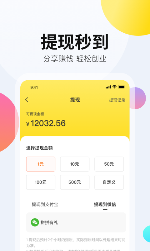 拼拼有礼免费版