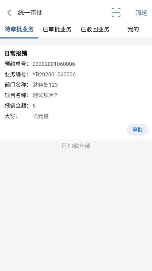 天财审批系统最新版