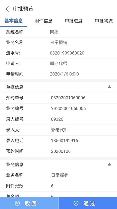 天财审批系统免费版