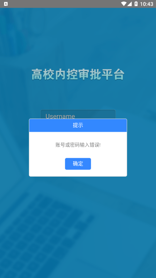 天财审批系统官网版