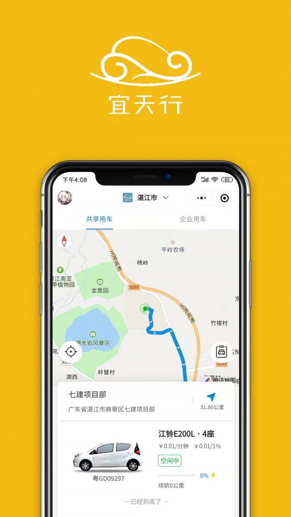 宜天行免费版