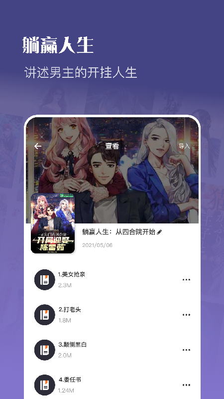 飞雨小说手机版