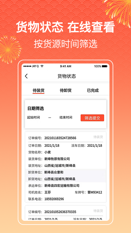 四方物流宝免费版